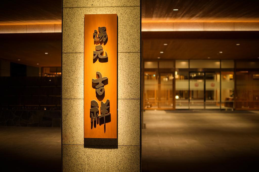 Hotel Yumoto Kissho à Osaki  Extérieur photo